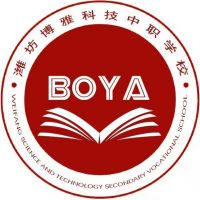 潍坊市博雅科技中等职业学校
