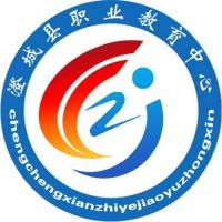 澄城县职业教育中心