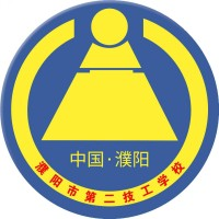 濮阳市第二技工学校