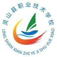 灵山县职业技术学校