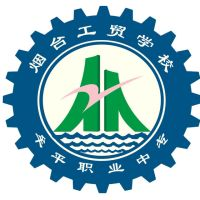 烟台工贸学校