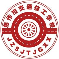 焦作市交通技工学校