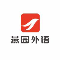 燕园外语学校