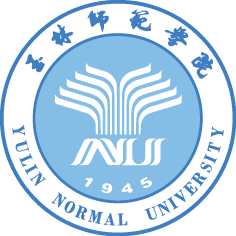 玉林师范学院