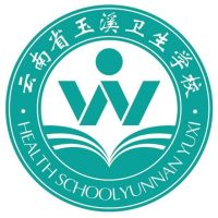 玉溪卫生学校