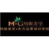 玛姬美学·东方远景职业技能培训学校