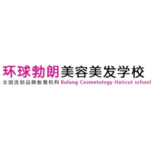 环球美容美发培训学校（石家庄）
