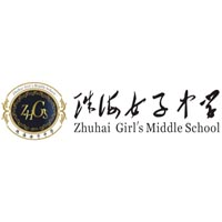珠海女子中学