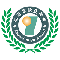 珠海市欧亚技工学校