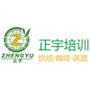 珠海正宇咖啡西点培训学校