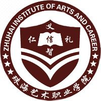 珠海艺术职业学院（中职部）