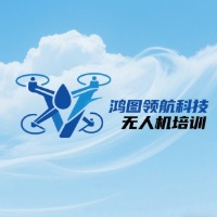 珠海鸿图领航无人机培训中心