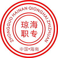 琼海市职业中等专业学校