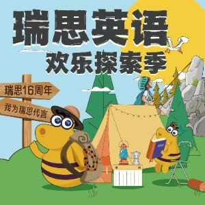 瑞思少儿中心_lasa
