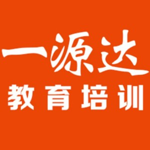 甘肃一源达教育电脑设计培训