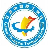 甘肃中睿技工学校