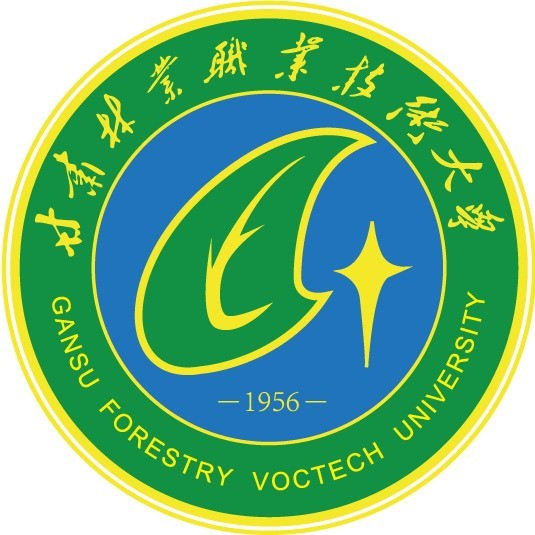 甘肃林业职业技术大学