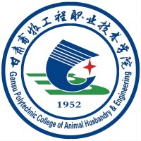 甘肃畜牧工程职业技术学院（中职部）