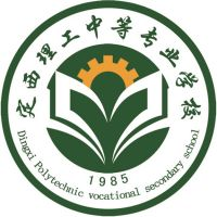 甘肃省定西理工中等专业学校