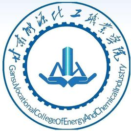 甘肃能源化工职业学院
