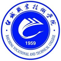 白城职业技术学院（中职部）