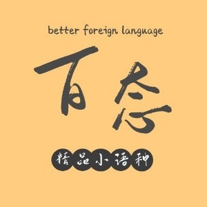 百态外语（宜昌）