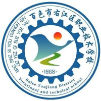 百色市右江区职业技术学校