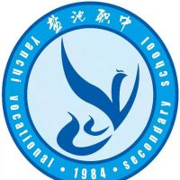 盐池县职业技术学校