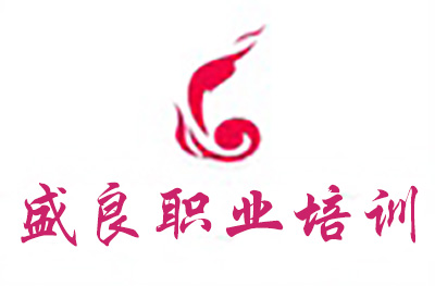盛良职业培训学校（大连）