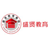 盛贤教育深圳培训中心