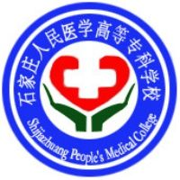 石家庄人民医学高等专科学校中专部