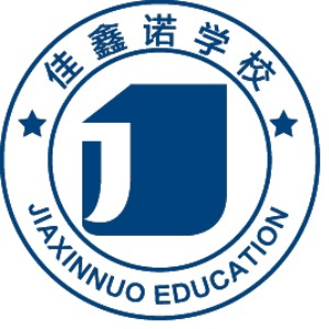 石家庄佳鑫诺高考校区