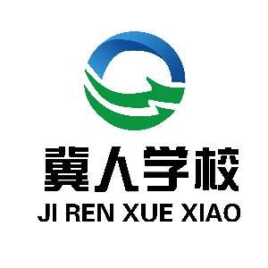 石家庄冀人职业培训学校
