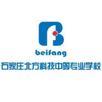 石家庄北方科技中等专业学校