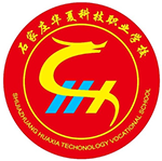 石家庄华夏职业学校