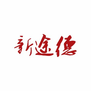 石家庄新途德演讲口才培训