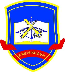 石家庄科技职业学院