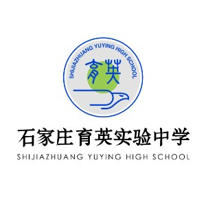 石家庄育英实验中学