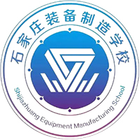 石家庄装备制造学校