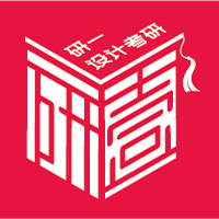 研一设计考研