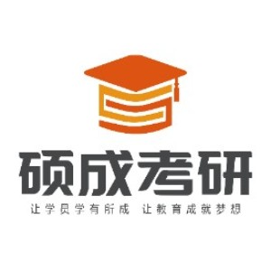 硕成考研（河北分校）