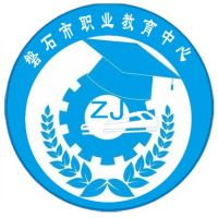 磐石市职业教育中心