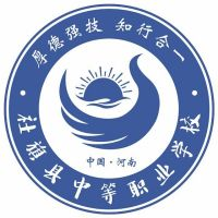 社旗县中等职业学校