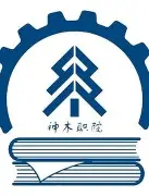 神木职业技术学院