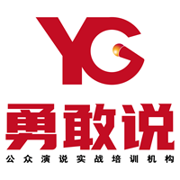 福州勇敢说口才培训中心
