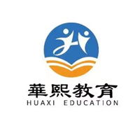 福州华熙教育港澳台侨全国联考专业辅导中心