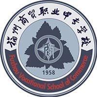 福州商贸职业中专学校