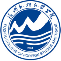 福州外语外贸学院继续教育学院