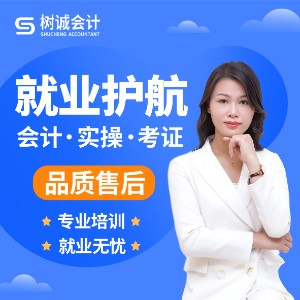 福州树诚会计培训
