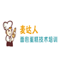 福州麦达人蛋糕西点培训工作室